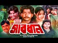 Bangla movie  sabdhan    riaz  rabina  moyuri  dipjo  misha swadagar  atn bangla movie