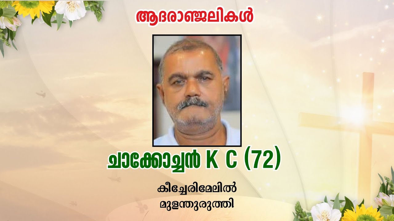 DAY - 1 FUNERAL SERVICE OF CHACKOCHAN K C (72) || LIVE STREAMING || 07.11.2025 || 06.00 PM ||
