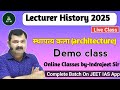 UK Lecture History 2025 | Demo class (स्थापत्य कला)"Architecture"