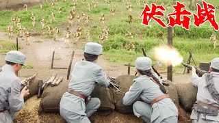 Eighth Route Army set up an ambush to pursue the Japanese troops and fired fiercely!