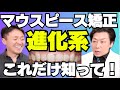 マウスピース矯正の進化系についてこれだけは知っておこう！解説します