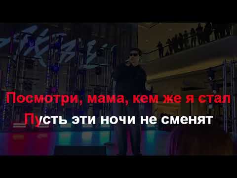 Мир Нам Завидовал - Акмал (караоке, минус)