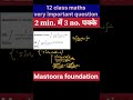 12th Maths Important Integration Question | 2 मिनट में 3 नंबर पक्के | Class 12 Maths Trick