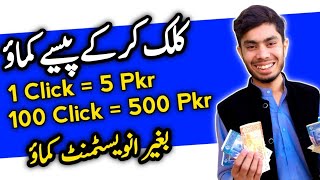 Earn Money Online | 1 Click 5 rupees | Fast Earning Website Without investment | Urdu/Hindi screenshot 1