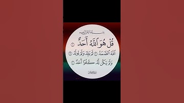 سورة الاخلاص