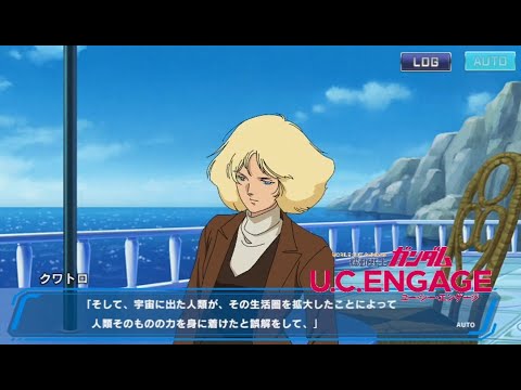 【ガンダム】アムロシャアモード 逆転の狼煙  フルボイス （機動戦士ガンダムU.C. ENGAGE、Gundam、古谷徹、池田秀一）
