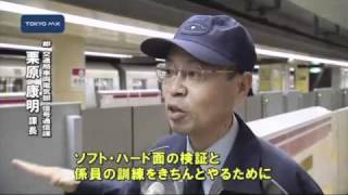 都営大江戸線では初　清澄白河駅にホームドアを設置