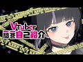 【自己紹介】一問一答自己紹介【紫煙アルセ/新人Vtuber】