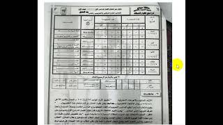 جدول امتحانات نصف العام 2022   محافظة سوهاج