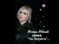 Мария Микаэли Ты береги Cover Мария Микаэли Ты береги Cover