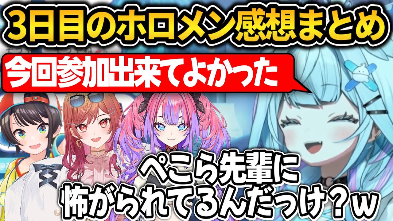 【大絶賛】ホロドラゴンマイクラ3日目のホロメンの感想まとめ【ホロライブ切り抜き】