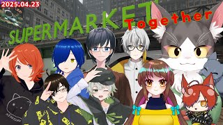 【#supermarkettogether 】 　今日もまったりお店の従業員！！【従業員/猫葉にゃんと視点】2025.04.23