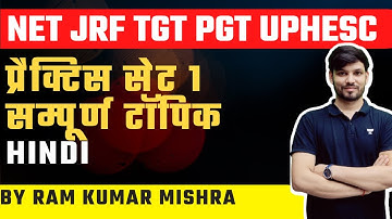 NET JRF UPHESC TGT PGT प्रैक्टिस सेट 1 | Hindi | Ram Kumar Mishra | Unacademy UGC NET 2023