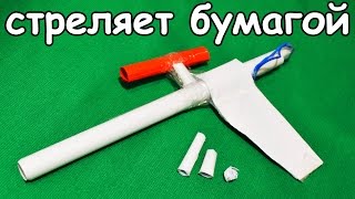 Сделай САМ / СТРЕЛЯЮЩИЙ из БУМАГОЙ ШНЯГЕР Сделай САМ / СТРЕЛЯЮЩИЙ из БУМАГОЙ ШНЯГЕР