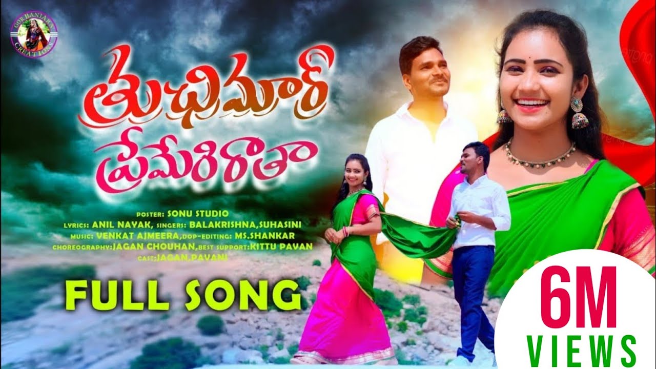 THU CHIMAR PREMERI RATHA | FULL VIDEO SONG | PAVANI \ Balakrishna &SUHASINI SINGER | NEW LOVE SONG