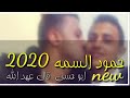 جديد حمود السمه يتنغم ويغرد باغنيه ابو حسن قال عهد الله 2020