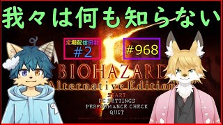 【Biohazard5】我々は何も知らないということを知っている＃2