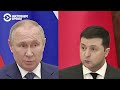 Зеленский отвечает Путину: "Украина действительно красавица. А по поводу "моя" – это перебор"