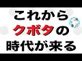 これから（6326）クボタの時代が来る？！