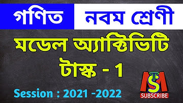Class 9 Maths Model Activity Task-1 | নবম শ্রেণী গণিত মডেল অ্যাক্টিভিটি টাস্ক | Class IX Mathematics