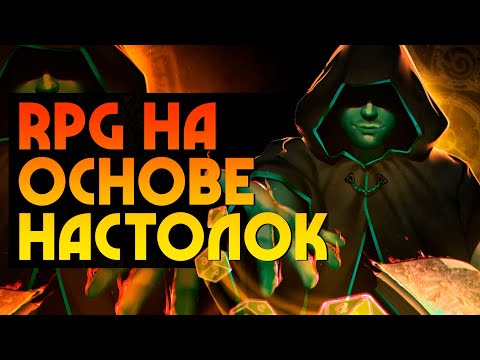 Компьютерные игры на основе настольных ролевых игр