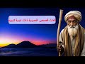ثلاث قصص قصيرة ذات عبرة كبيرة