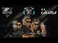 DJ Cheetoz Dj WolF Boy محمد رمضان انا انت Style ريمكس 2025 DJ Cheetoz Dj WolF Boy محمد رمضان انا انت Style ريمكس 2025