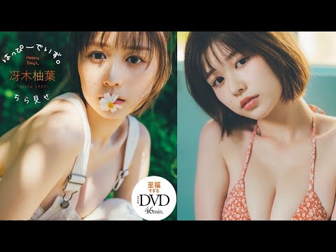 【2023/4/3発売！週プレNo.16･17 付録DVDチラ見せ♪】『グラジャパ！』なら電子版でもDVDが視聴できる♪