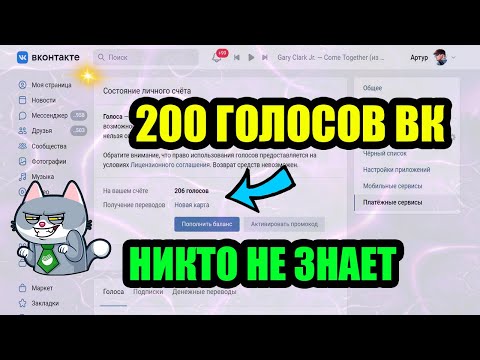 Как СРАЗУ и ЛЕГАЛЬНО получить ГОЛОСА ВКОНТАКТЕ БЕСПЛАТНО