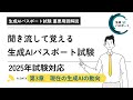 【生成AIパスポート 聞き流し】 第3章 現在の生成AIの動向 ~2025年2月試験シラバス対応~#ysdata