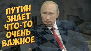 Знает ли Путин будущего правителя России?