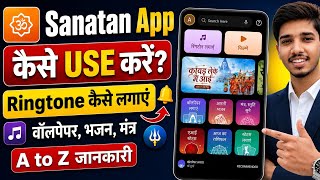 How to use the Sanatan app | How to set a ringtone using the Sanatan app | Sanatan app review screenshot 2