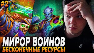 Сильвернейм: МИРРОР КОНТРОЛЬ ВОИНОВ - ПРИШЕЛ СИР ДИНАТРИЙ С МАЛЧЕЗАРА  | Silvername Hearthstone