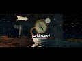 El Bosla Da3et UnOfficial Visualizer مروان موسى البوصلة ضاعت 