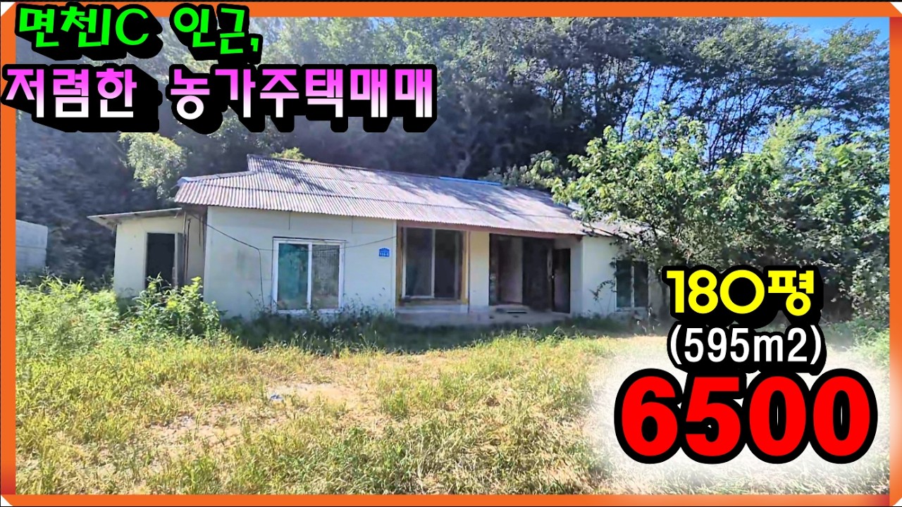 매물- 808[당진토지][당진전원주택][이안부동산]따로 또 같이, 면천IC 인근, 저렴한 당진농가주택매매