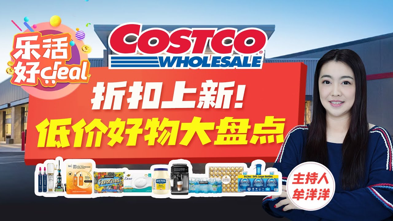 Costco折扣上新！牛肉乾、礦泉水、保溫杯、蒸汽熨斗、門鈴攝像頭、運動鞋……超值優惠來襲，好價不容錯過！樂活好Deal 2025/10/31