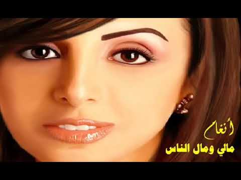 الفنانة أنغام مالي ومال الناس 1994