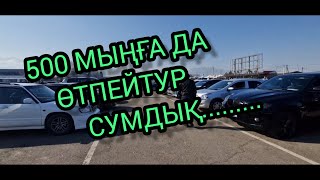 АРЗАН ҚАТАРДАҒЫ 500  мыңнан БАСТАЛАТЫН КӨЛІКТЕР.26 наурыз.2023.           авторынок #алматы #барыс#