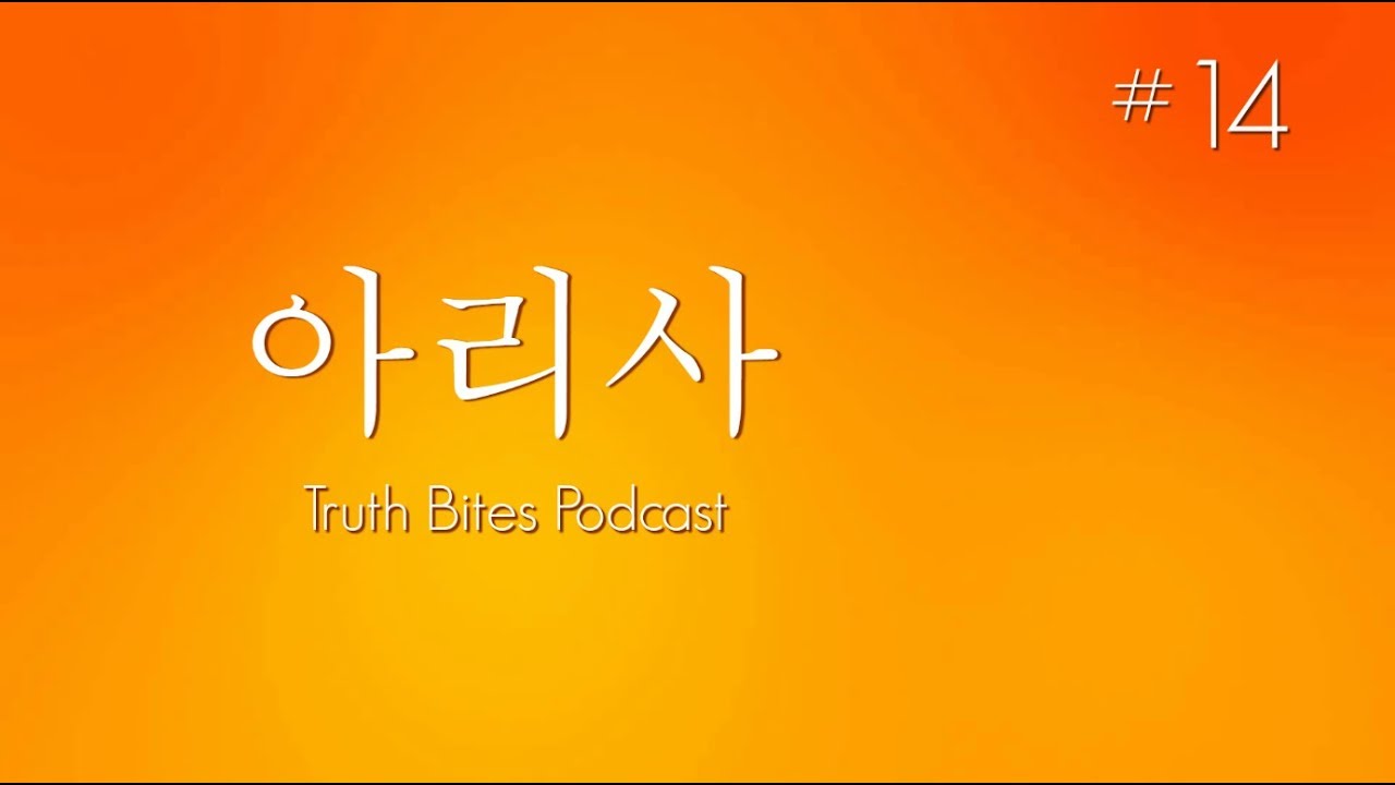 Download The Korean Study Group, Truth Bites #14