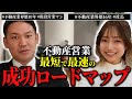 【宅建士のキャリア】現役不動産営業マンに、業界でキャリアを積み上げるための最短ロードマップを聞いてみた！