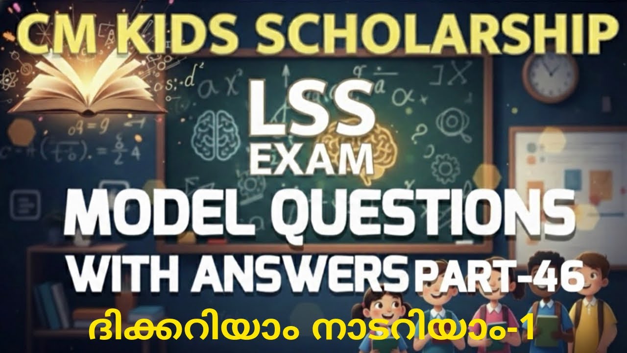 CM Kids Scholarship LP LSS Model Questions and Answers EVS Dikkariyam Nadariyam ദിക്കറിയാം നാടറിയാം 