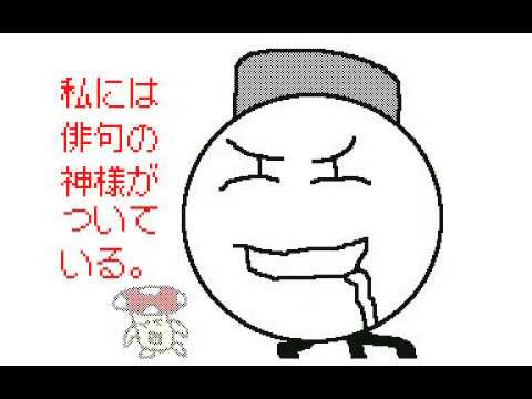ノンストップ松尾芭蕉 パロ(2) うごメモ3D