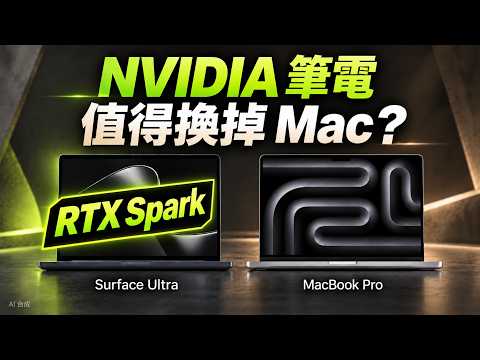 Microsoft’s Most Powerful Surface Starts at $5,900! Can the NVIDIA RTX Spark Challenge the MacBoo...