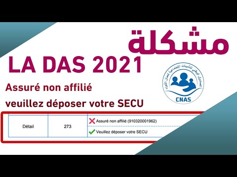 حل مشكل LA DAS CNAS Assuré non affilié