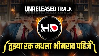 Tuzya Raktamadhala Bhimrao Pahije - ACTIVE PAD MIX | Unreleased Track 🔊🙌