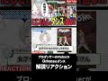 プロダンサーのVtuberがOriensのダンス解説リアクションしたら表情豊かで上手!? #にじさんじ #Oriens #Vtuber