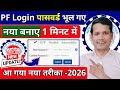 ✅ PF Login Passward Forgot 2025 || How to create forgot password in epf account || @ssmsmarttech