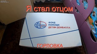 Я стал отцом. Обзор коробки при рождении ребенка.