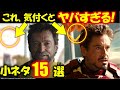 「デッドプール&ウルヴァリン」:実はアイアンマンの○○が隠されていた!?最新予告解説考察