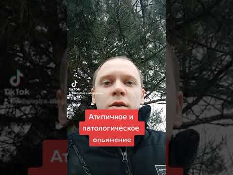 Атипичное и патологическое опьянение. Кодирование и лечение алкоголизма в Краматорске.